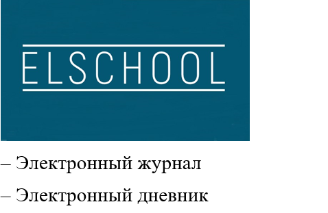 Электронный дневник