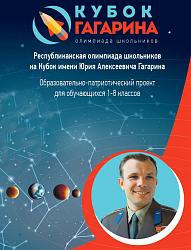 Кубок Гагарина