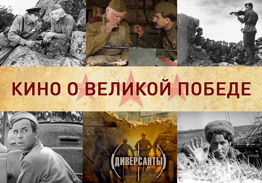 Фильмы о Великой Отечественной войне