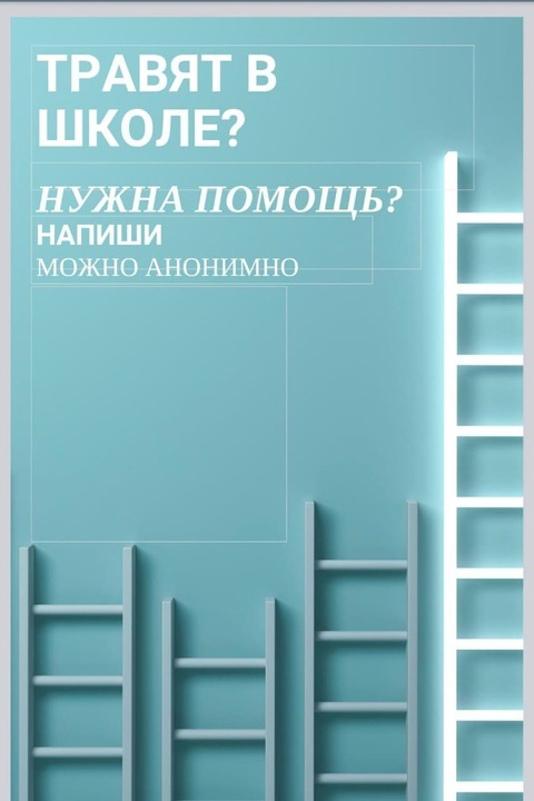 «Травля в школе – сложная и тяжелая тема.
