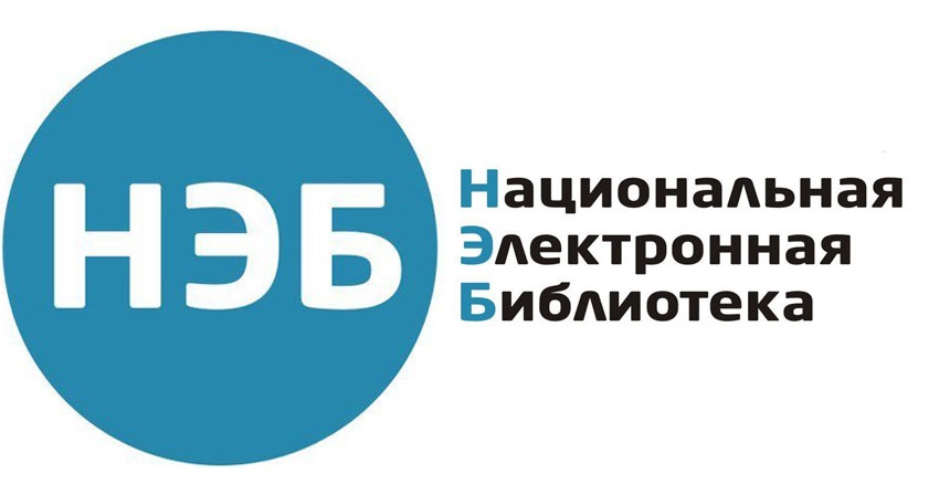 Национальная электронная библиотека