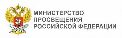 Минпросвещение