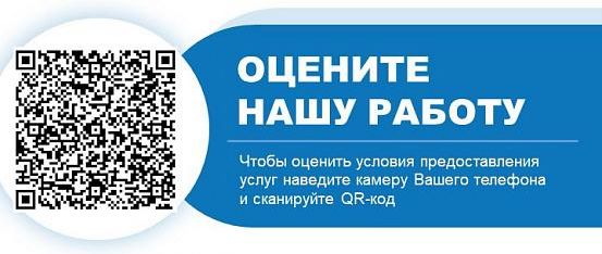 Оцените нашу работу