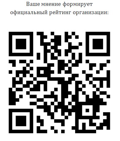 Ваше мнение формирует официальный рейтинг организации: