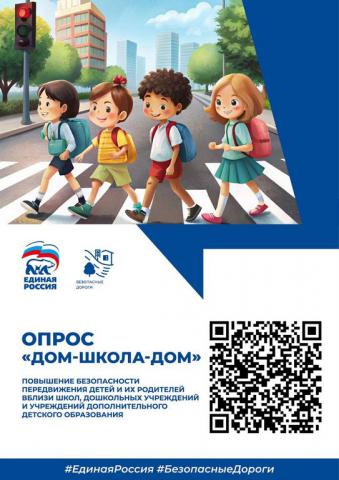 ДОМ-ШКОЛА-ДОМ