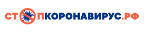 СТОПКОРОНОВИРУС