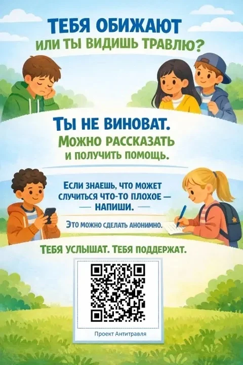 Тебя обижают