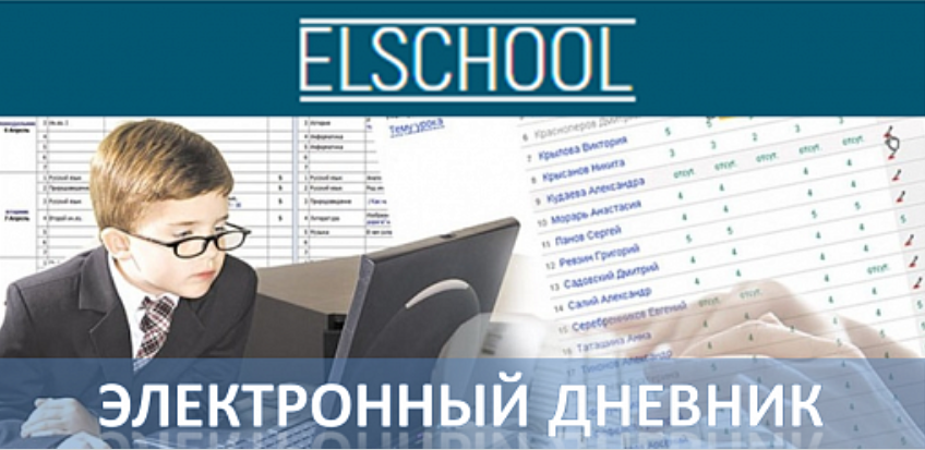 Электронный дневник