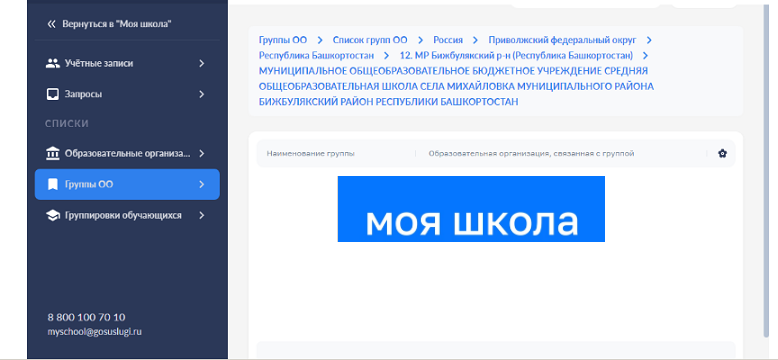 ФГИС  "Моя школа"