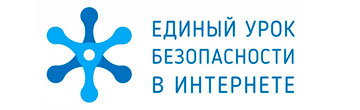 Единый урок 2018