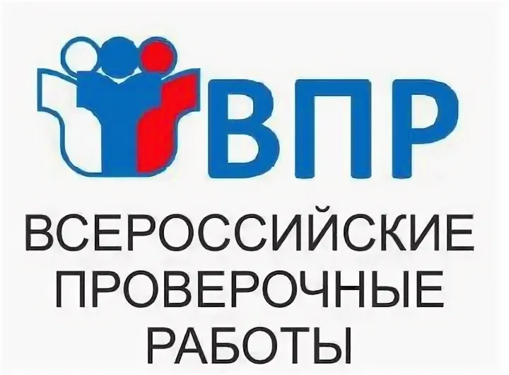 ВПР