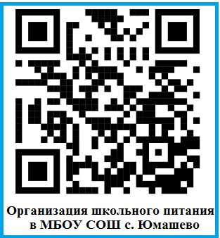 Школьное питание