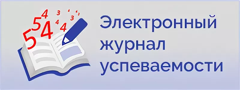 Электронный журнал