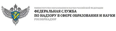 Федеральная служба по надзору в сфере образования и науки