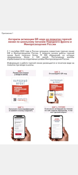 Народный фронт по питанию