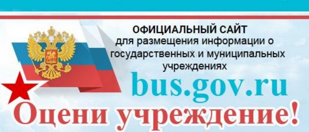 Оцени учреждение!