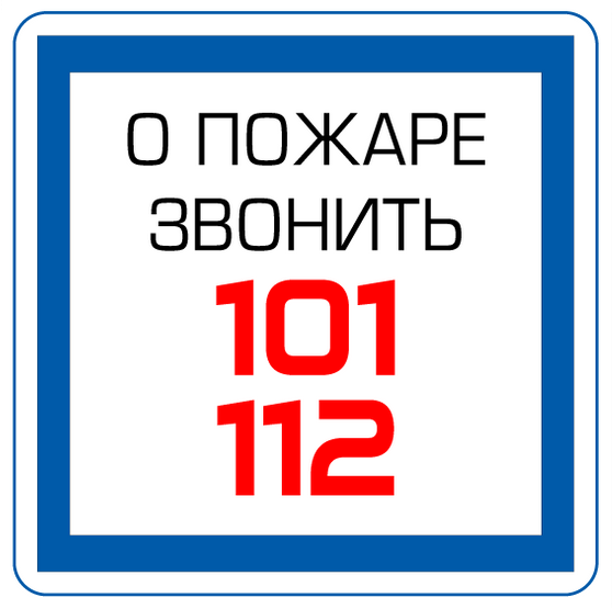 Противопожарная безопасность
