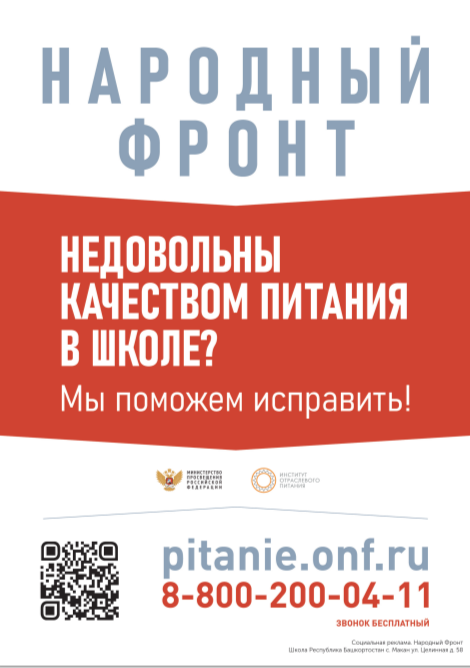 Жалобы на школьное питание