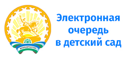 Электронная очередь в ДОУ