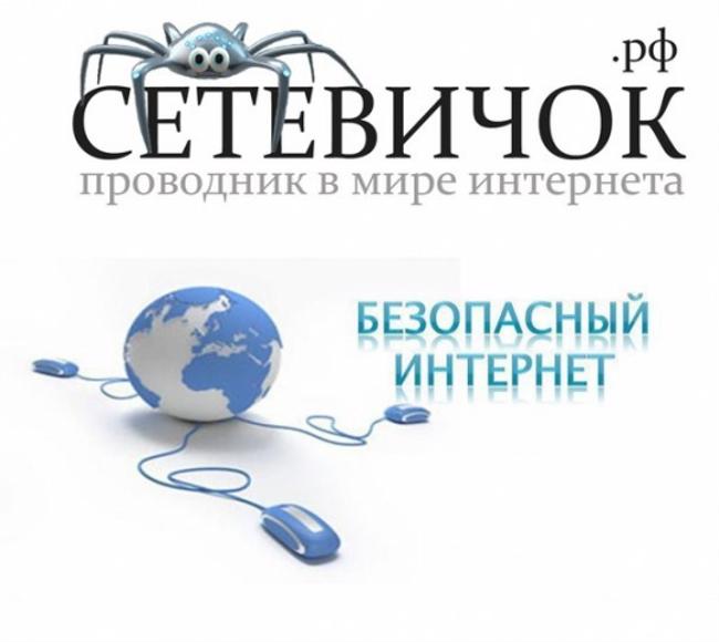 # Cетивичок