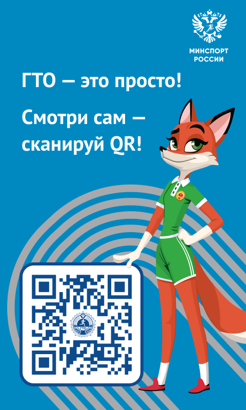ГТО