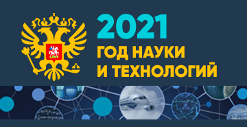2021 год в России — Год науки и технологий
