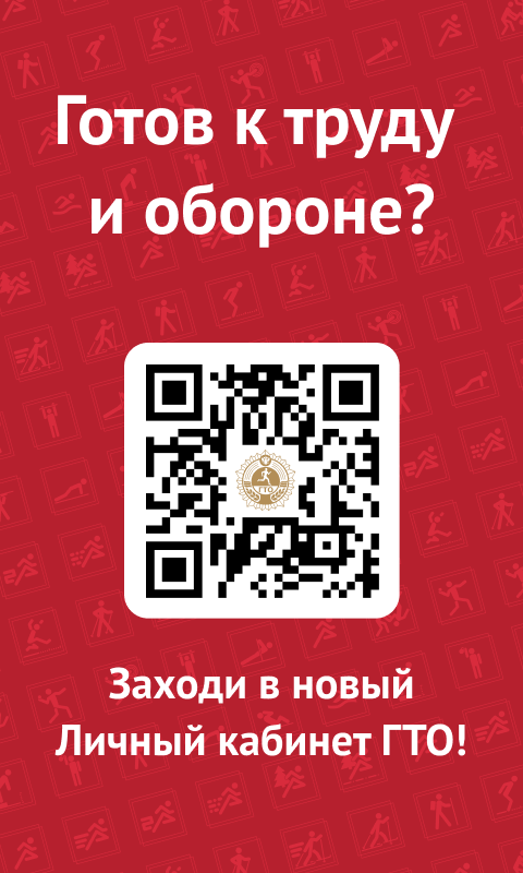 ГТО
