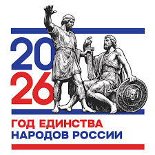 Год единства народов России
