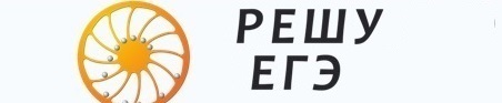 Решу ЕГЭ