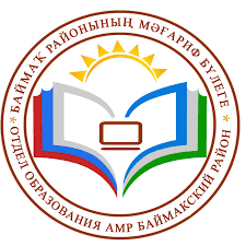 ОТДЕЛ ОБРАЗОВАНИЯ БАЙМАКСКИЙ РАЙОН