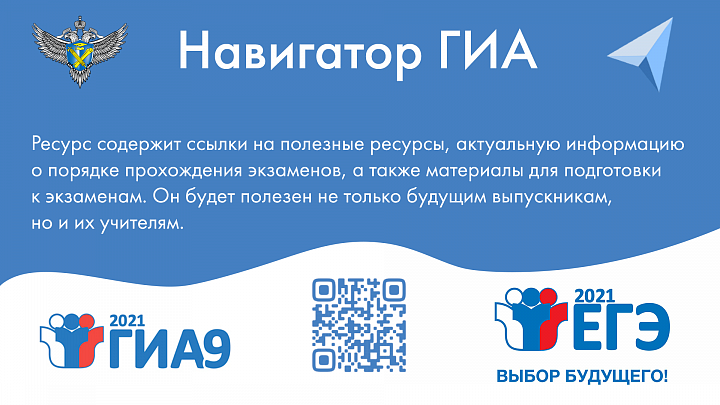 Навигатор ГИА