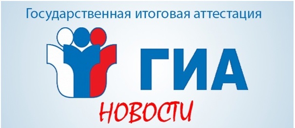 ГИА