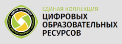 Цифровые ресурсы 