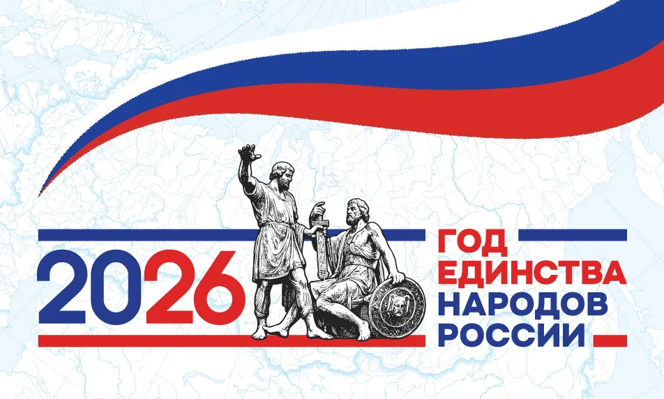 Брендбук Год единства народов России