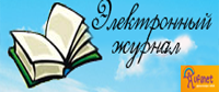 Электронный журнал