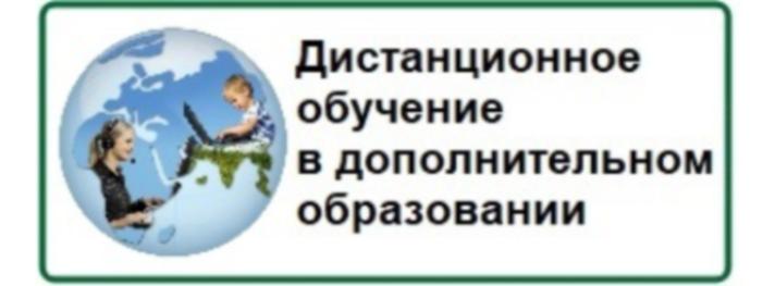 Дистанционное обучение