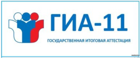 Государственная итоговая аттестация 