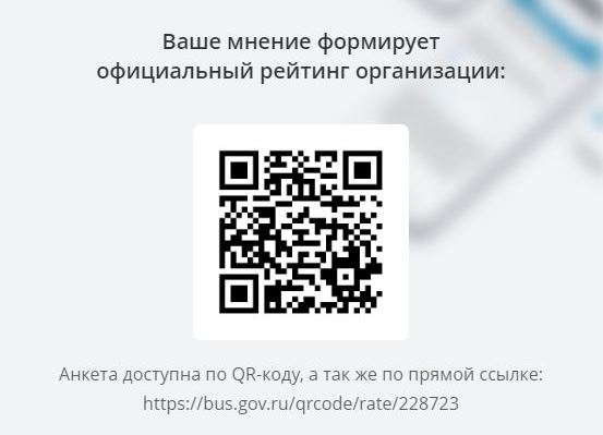Ваше мнение формирует официальный рейтинг организации