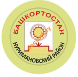 Муниципальное казенное учреждение Управление образования муниципального района Нуримановский район Республики Башкортостан
