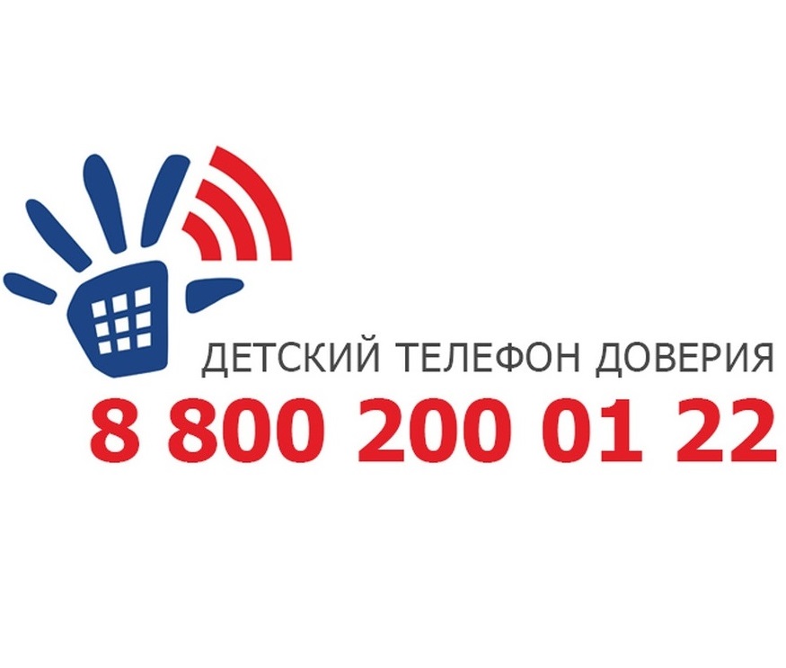 Телефон доверия