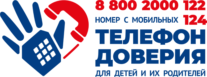 Телефон доверия