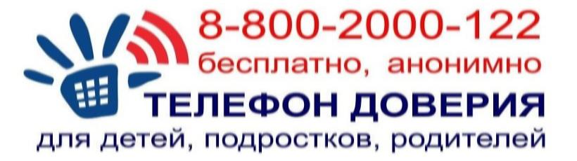 Детский телефон доверия