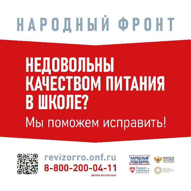 Номер телефона горячей линии ОНФ