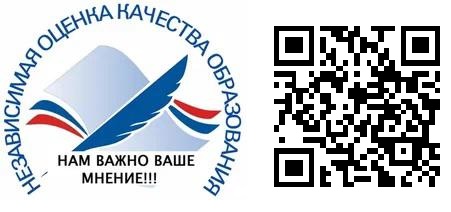 Независимая оценка качества оказания услуг