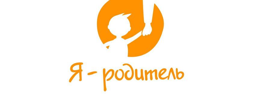 я родитель