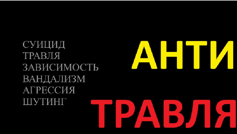 Антитеррор