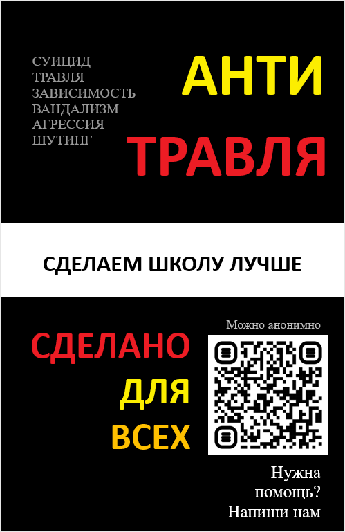 Антитравля 