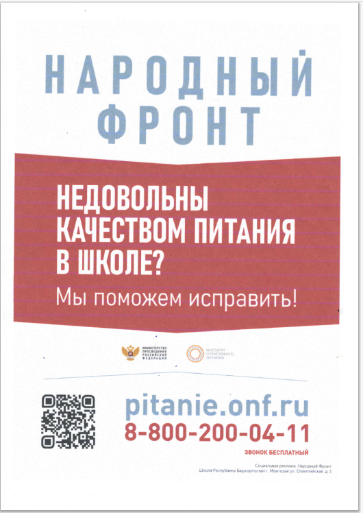 Народный фронт. Качество питания