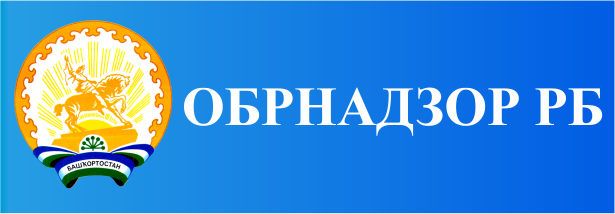 Обрнадзор РБ