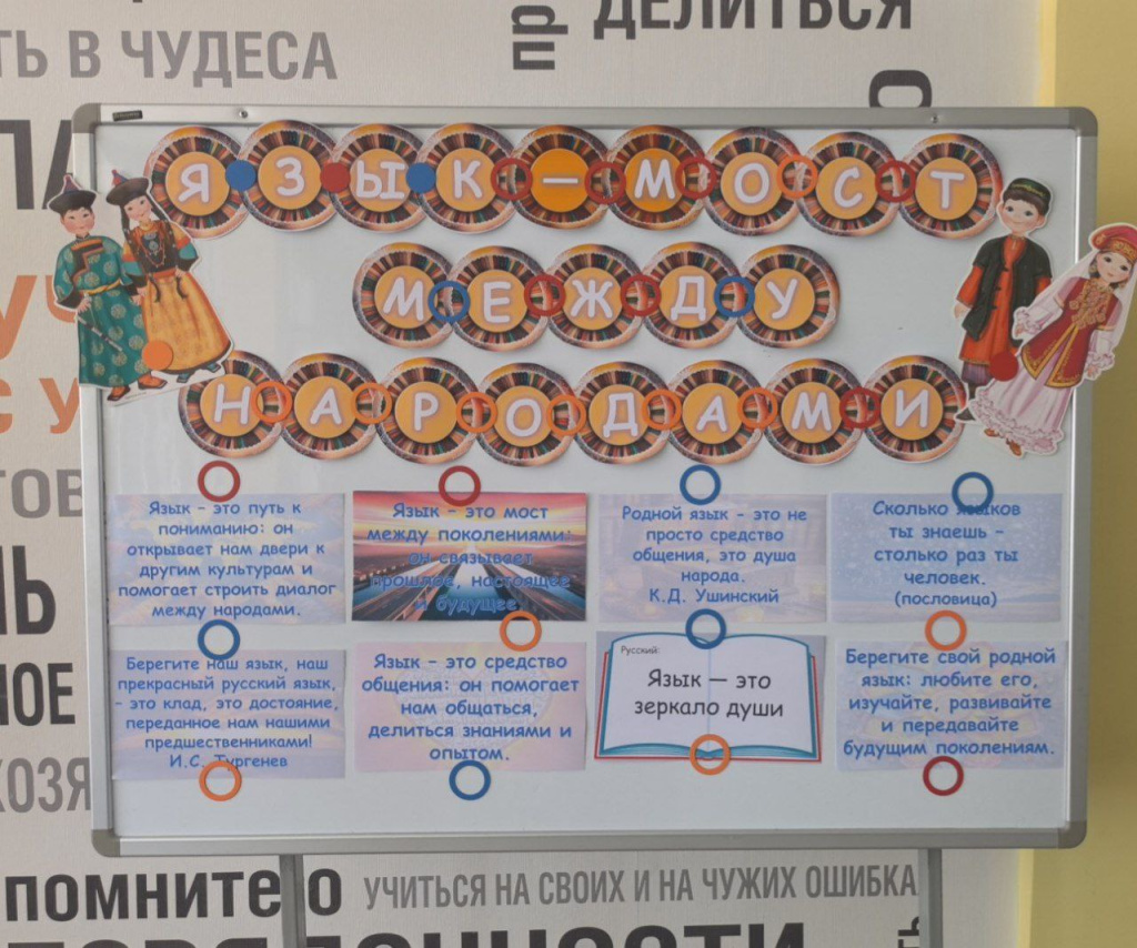 Международный день родного языка